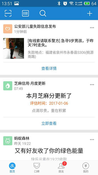 支付寶 支付寶