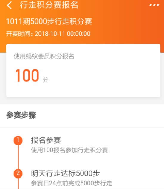 支付寶行走積分賽