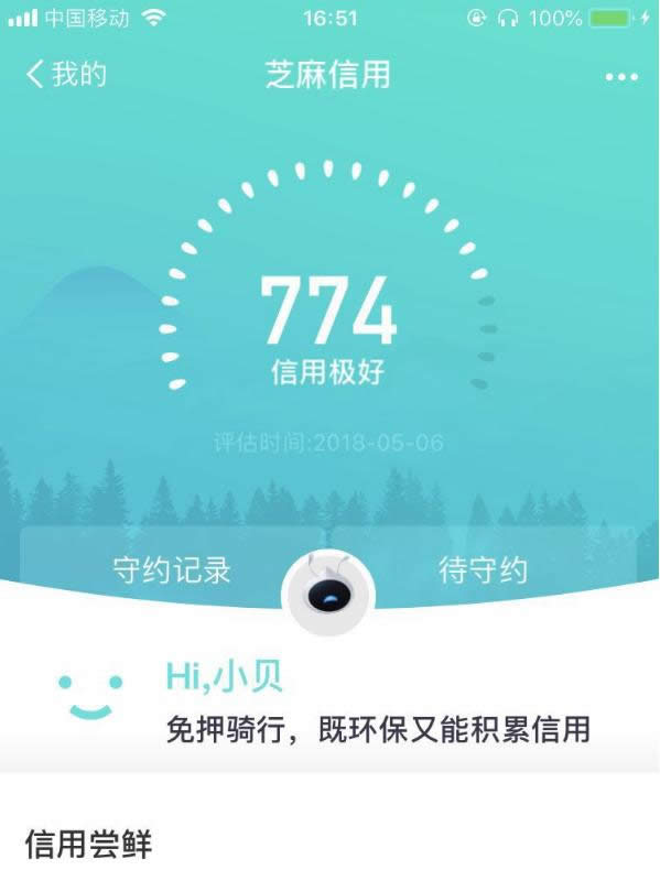 芝麻信用有什么用?芝麻信用的正確打開(kāi)方式_支付寶