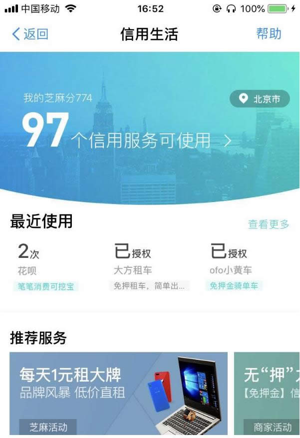 芝麻信用有什么用?芝麻信用的正確打開(kāi)方式_支付寶