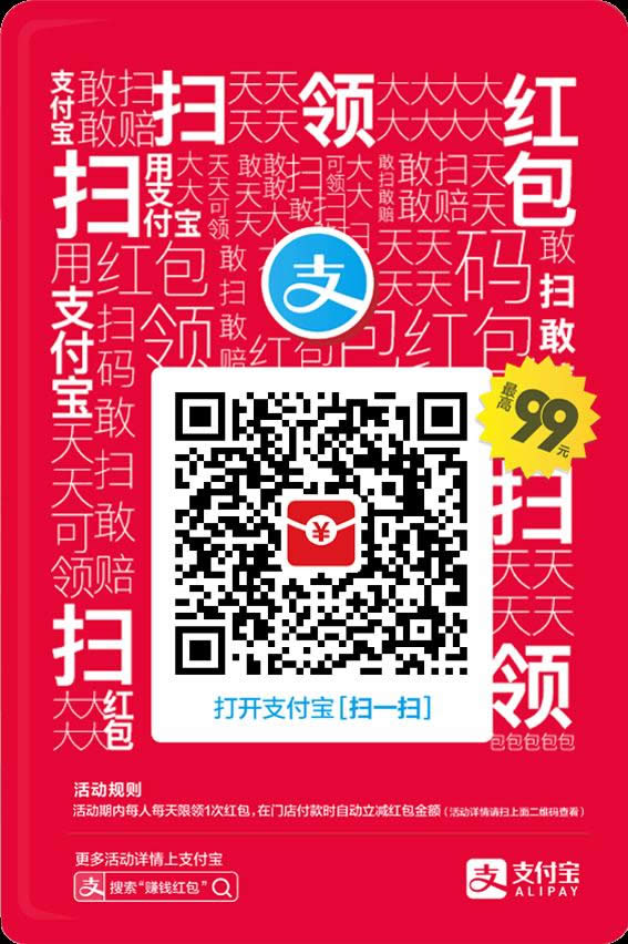 支付寶賺錢紅包 支付寶賺錢紅包
