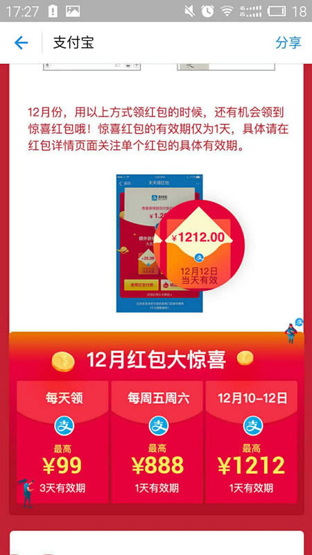 支付寶賺錢紅包 支付寶賺錢紅包