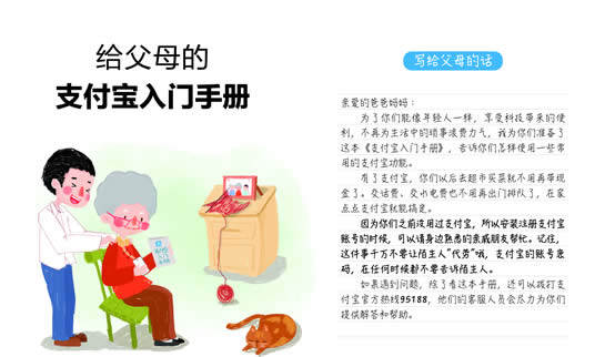 支付寶使用手冊(cè) 支付寶使用手冊(cè)