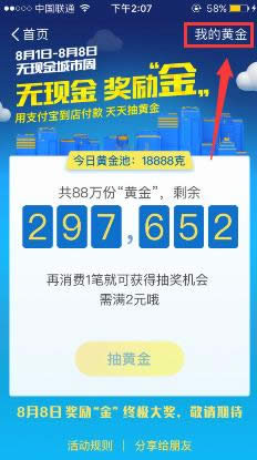 支付寶抽到的黃金
