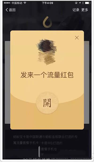 流量紅包 流量紅包