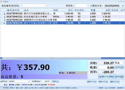 星宇免費超市收銀軟件 星宇免費超市收銀軟件