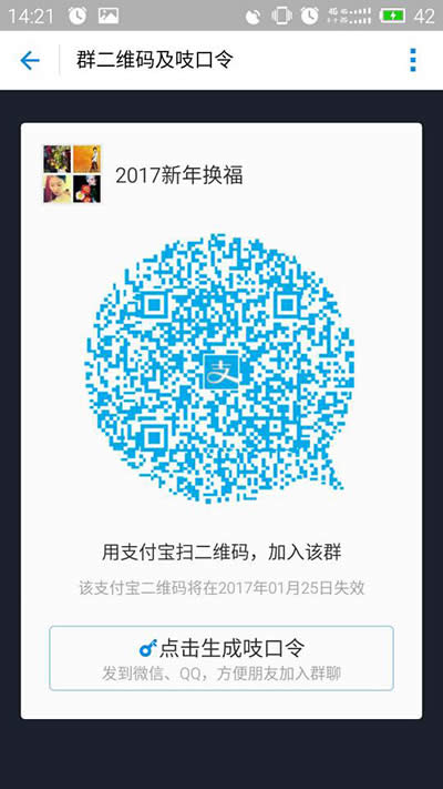 支付寶集福換福卡群 支付寶集福換福卡群