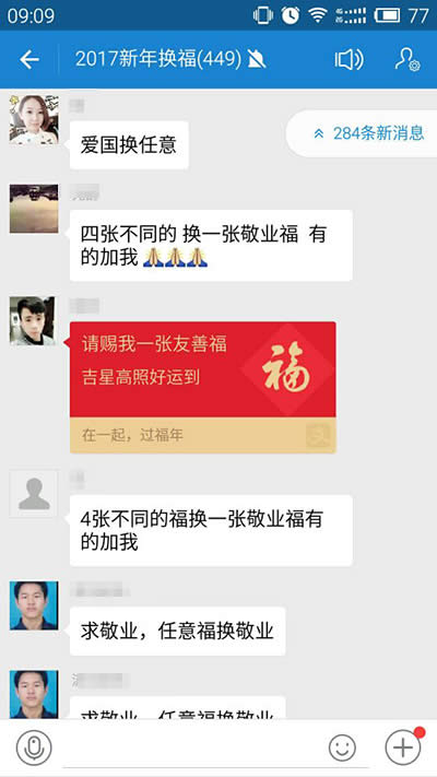 支付寶集福換福卡群 支付寶集福換福卡群