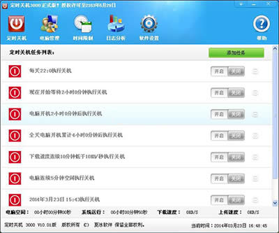 定時(shí)關(guān)機(jī)3000 定時(shí)關(guān)機(jī)3000