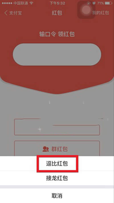 支付寶逗比紅包