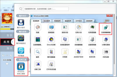 Windows系統(tǒng)工具箱