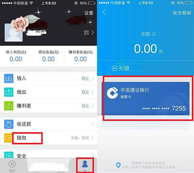 借貸寶解除關(guān)聯(lián)銀行卡方法