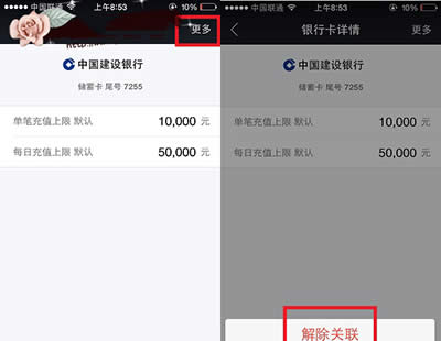 借貸寶解除關(guān)聯(lián)銀行卡方法