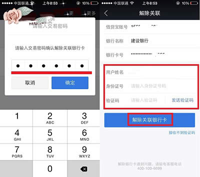 借貸寶解除關(guān)聯(lián)銀行卡方法