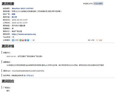 網(wǎng)易郵箱數(shù)據(jù)泄露