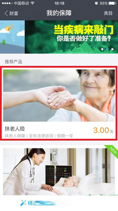 支付寶扶老人險(xiǎn)