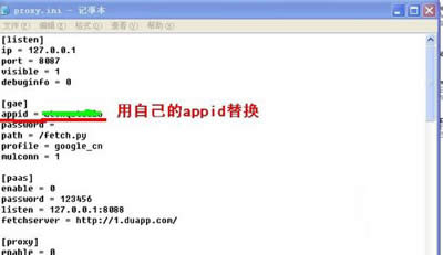 GoAgent使用教程