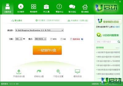 u啟動一鍵急救系統(tǒng)卸載