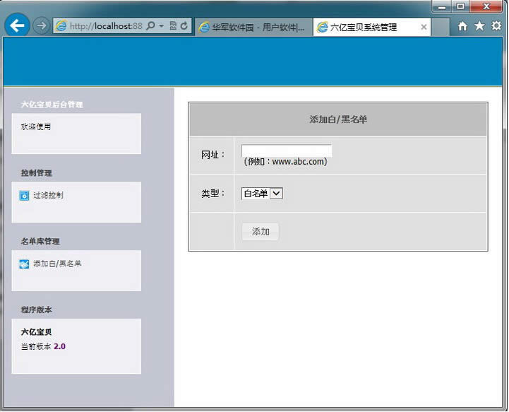 六億寶貝如何卸載?