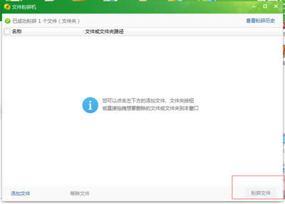 360安全衛(wèi)士9.7——粉碎文件