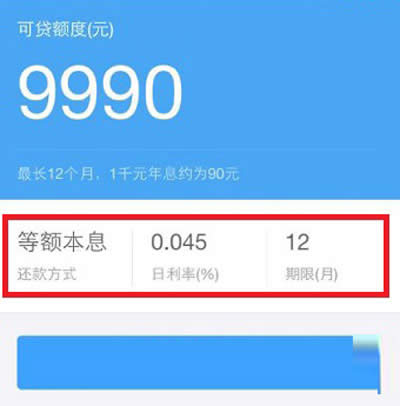 支付寶借唄利息