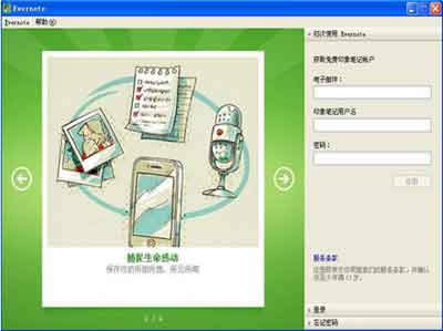印象筆記