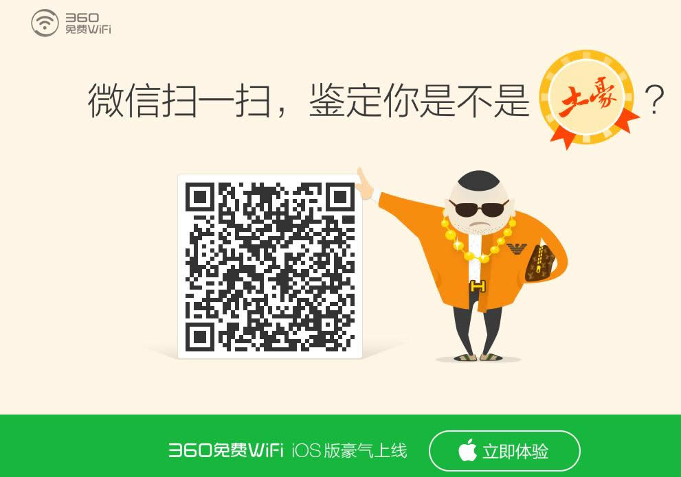 360土豪鑒定器