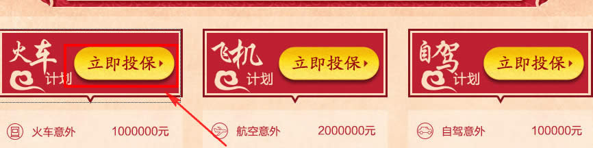 團(tuán)圓險(xiǎn)