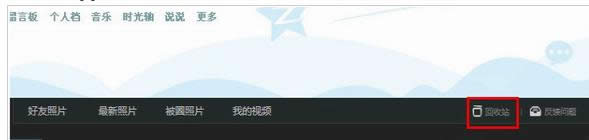 QQ空間