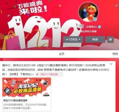淘寶雙十二