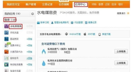水電煤繳費(fèi)