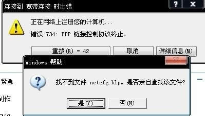寬帶連接錯(cuò)誤