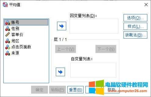 平均值檢驗(yàn)設(shè)置
