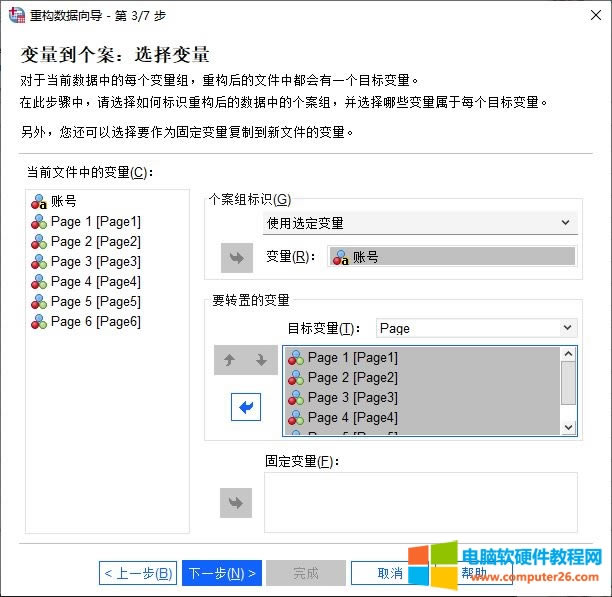 選擇變量