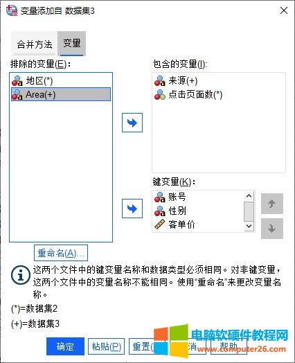 設(shè)置變量的合并方式