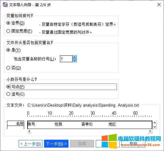 SPSS數(shù)據(jù)文件的建立_SPSS創(chuàng)建與導(dǎo)入方法演示12