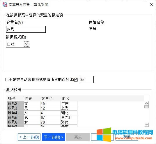 SPSS數(shù)據(jù)文件的建立_SPSS創(chuàng)建與導(dǎo)入方法演示17