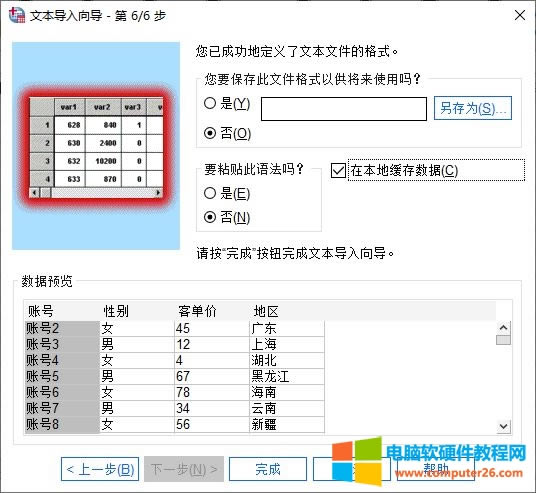 SPSS數(shù)據(jù)文件的建立_SPSS創(chuàng)建與導(dǎo)入方法演示18