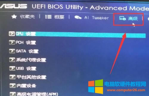如何在BIOS中開啟VT虛擬化技術(shù)
