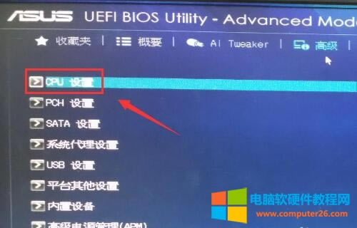 如何在BIOS中開啟VT虛擬化技術(shù)