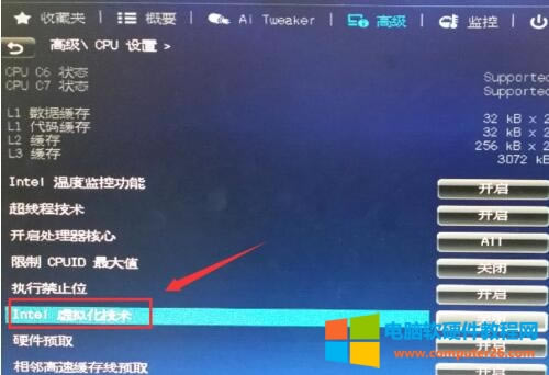 如何在BIOS中開啟VT虛擬化技術(shù)