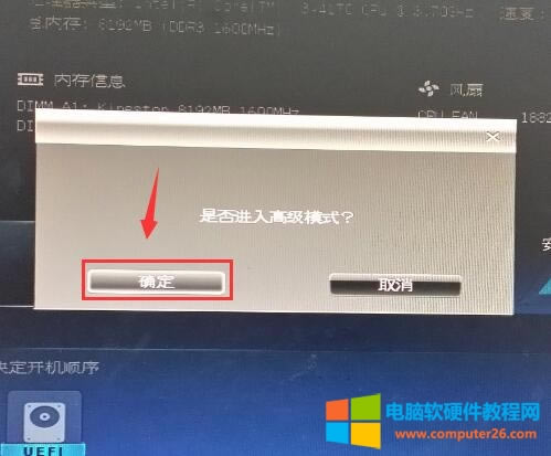 如何在BIOS中開啟VT虛擬化技術(shù)