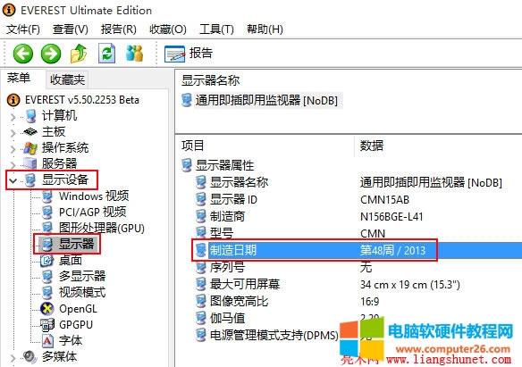 新買筆記本顯示屏已出廠兩年