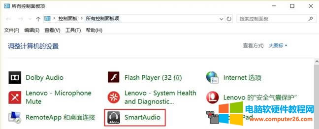 如何設(shè)置ThinkPad E565 Conexant聲卡接上耳機(jī)有聲音、不接耳機(jī)默認(rèn)靜音3