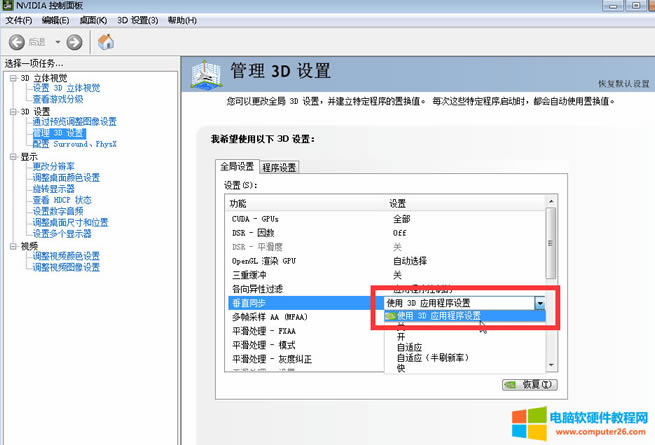 win10筆記本電腦lol突然掉幀解決辦法圖解詳細(xì)教程9 win10筆記本電腦lol突然掉幀解決辦法圖解詳細(xì)教程8