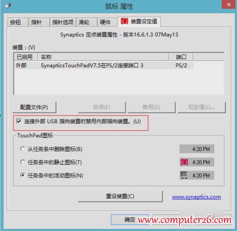 怎么使用筆記本電腦觸摸板圖文2
