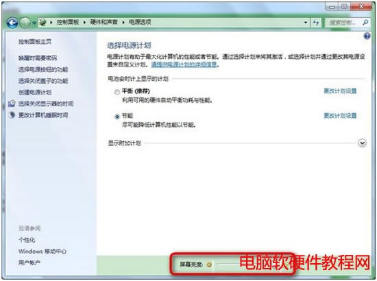 電源管理調(diào)整筆記本亮度