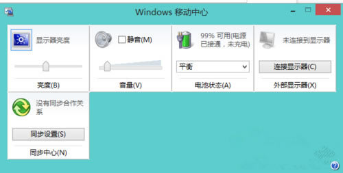 Win8筆記本如何調(diào)節(jié)屏幕亮度