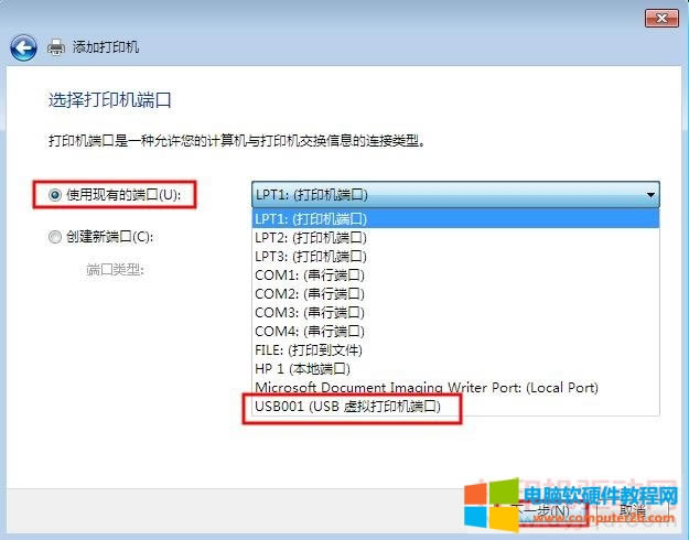 點(diǎn) 使用現(xiàn)有端口 點(diǎn)選USB001 端口