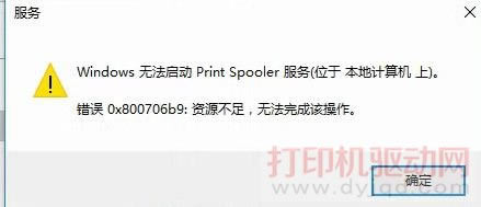 Windows oPrint Spooler(λ ӋC ).e`0x800706b9YԴoԓ.